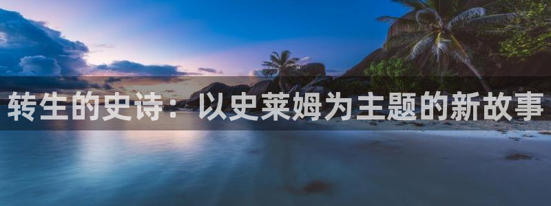 女神漫画下载：转生的史诗：以史莱姆为主题的新故事